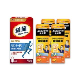 【Move Free 益節】UC-II+鈣關鍵口嚼錠30錠+Airborne愛維寶香橙口味發泡錠10錠x4盒(組合)