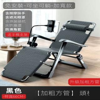 【L蘭什家具店】加寬加粗方管 黑色 贈眼罩/頭枕/防塵罩/手機支架(躺椅 折疊椅 午休椅 折疊躺椅 預購15天)