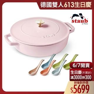 【法國Staub】粉紅乳酪迴力釘點蓋圓型鑄鐵鍋淺燉鍋24cm+馬卡龍陶瓷中式湯匙6件組(德國雙人牌集團官方直營)