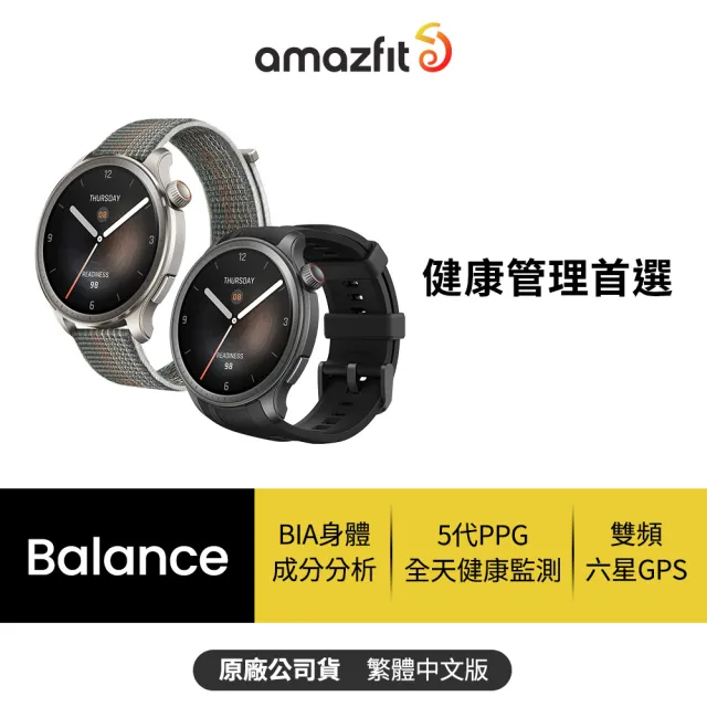 【Amazfit 華米】Balance 46mm全方位健康管理智慧手錶-兩色任選(BIA體脂測量/六星定位/150+運動功能)