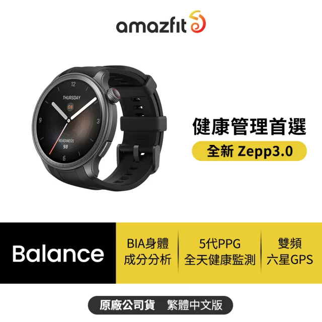 【Amazfit 華米】Balance 46mm全方位健康管理智慧手錶-兩色任選(BIA體脂測量/六星定位/150+運動功能)