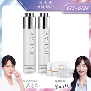 【AMIINO 安美諾】煥妍凍齡膜50ml 2入組(晚安凍膜 細緻毛孔舒緩肌膚)