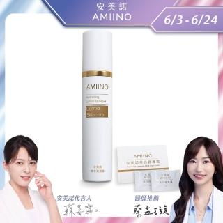 【AMIINO 安美諾】煥採保濕露120ml(提供肌膚長效保濕力)
