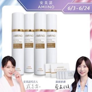【AMIINO 安美諾】煥採保濕露120ml 4入組(提供肌膚長效保濕力)