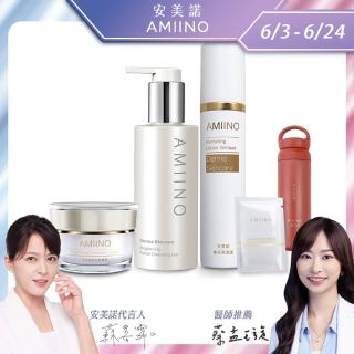 【AMIINO 安美諾】美白修護霜30ml+煥採保濕露120ml+煥妍洗卸蜜150ml(基礎保養三件組)