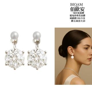 【BIOAM 佰歐安】一克拉搖曳湖泊珍珠莫桑鑽耳環(同樂節/莫桑鑽耳環/珍珠耳環/不過敏)