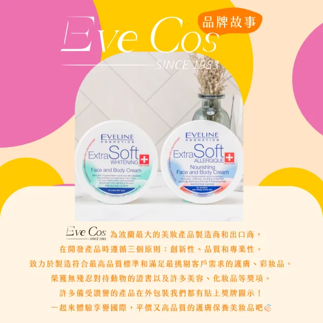 【Eveline Cosmetics】強效嫩白｜敏感肌 護理面霜 兩款(波蘭原裝)