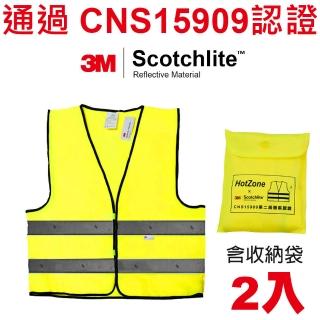 【HotZone x 3M】反光背心 CT15909 螢黃/2入 Scotchlite 通過 CNS15909 認證
