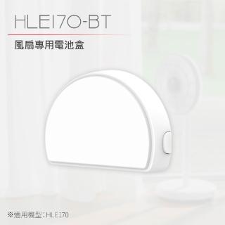 【DIKE】HLE170 12吋 全能無線風扇(專用電池盒)