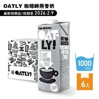 【Oatly】咖啡師燕麥奶1Lx6入/箱
