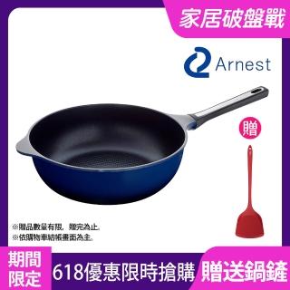 【日本Arnest】Bellfina鑽石極輕化平底深型不沾炒鍋-28cm(不沾鍋 瓦斯爐適用/IH爐適用/三色任選一)
