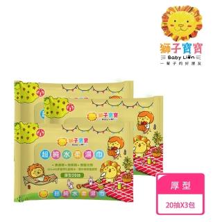 【獅子寶寶】新包裝 超純水厚型濕巾(20抽X3包/串)