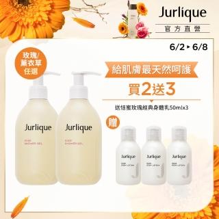 【Jurlique 茱莉蔻】官方直營 經典洗沐加量組 玫瑰/薰衣草任選(沐浴露300mlx2+身體乳50mlx3)