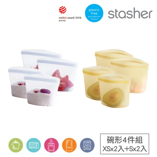 【美國Stasher】碗形S+XS 小資4件組｜矽膠密封保鮮食物袋(外出輕巧好攜帶、食材分裝、冷凍微波-40℃-218℃)