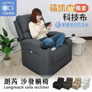 【巧屋家居】朗芮 貓抓皮 單人沙發躺椅(美容床 懶人沙發 孝親椅 美容椅 美甲美睫 長照機構)