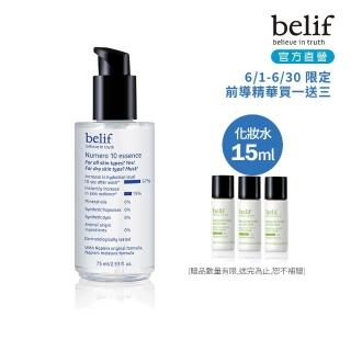 【belif】官方直營 含生草保濕前導精華 75ml
