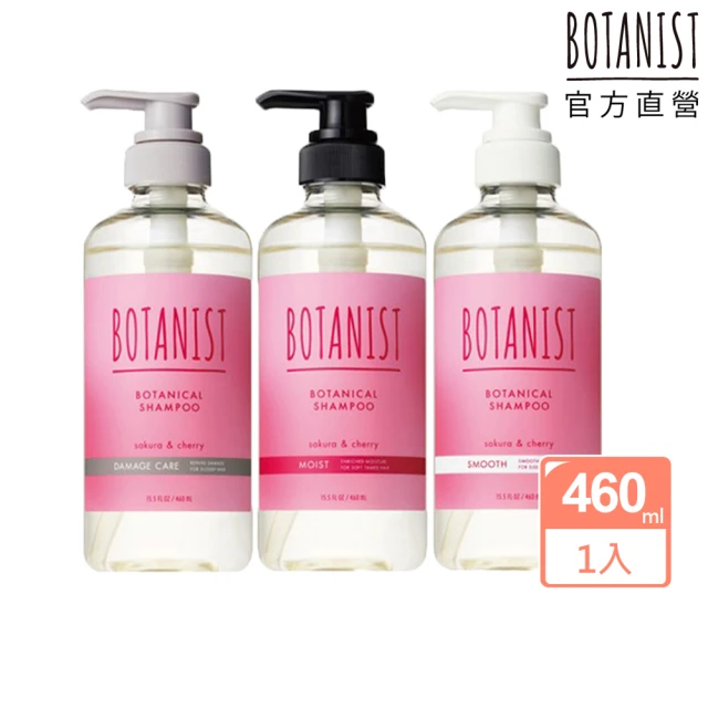 botanist潤髮乳