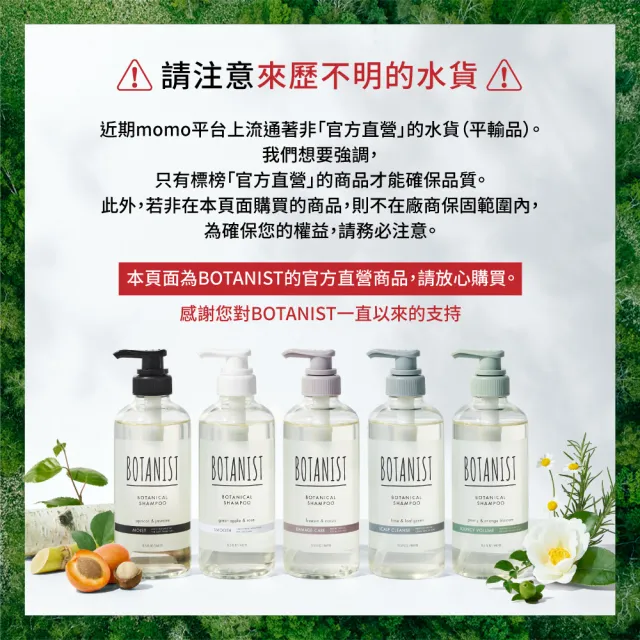【BOTANIST】春季植物性洗髮精460mL/潤髮乳460g(滋潤型/清爽柔順型/受損護理型/2025年春季款)