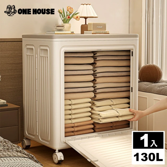 【ONE HOUSE】130L 日蜜兒大容量側開附輪收納箱(儲物櫃/大容量收納/衣物收納/雜物收納)