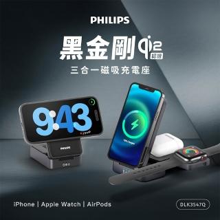 【Philips 飛利浦】DLK3547Q Qi2 22.5W黑金剛磁吸三合一磁吸充電座(MagSafe/雙系統適用/MOMO網路獨家首賣)