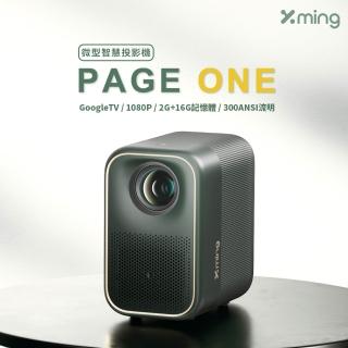 【Formovie 峰米】Xming page1 微型投影機 附收納盒(GoogleTV/1080P/梯形校正/自動對焦)
