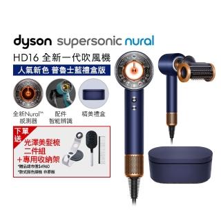 【dyson 戴森】HD16 Supersonic Nural 全新一代 吹風機 溫控 負離子(普魯士藍禮盒組)