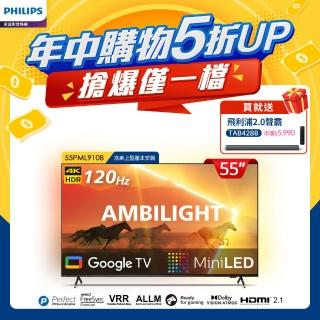 【Philips 飛利浦】55吋4K 120Hz QD Mini LED Google TV 智慧顯示器(55PML9108)