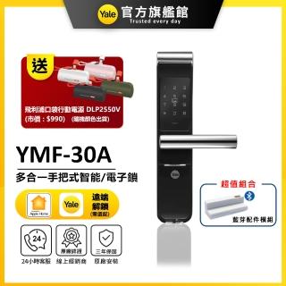 【Yale 耶魯】YMF-30A 藍芽組合 手把式智慧/電子鎖(密碼│卡片│藍芽│Wifi│鑰匙/送安裝)