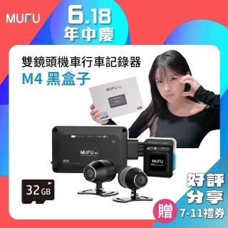 【MUFU官方直營】機車行車記錄器 M4黑盒子(贈32GB記憶卡)