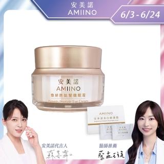 【AMIINO 安美諾】煥妍勝緊緻眼霜15ml