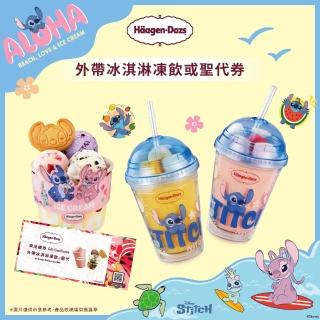 【哈根達斯 官方直營】外帶冰淇淋凍飲或聖代5入(史迪奇聯名 夏日限定!)