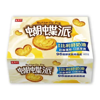 【盛香珍】蝴蝶派量販盒400gX4盒入(約15片入/原味奶油口味/配方升級)
