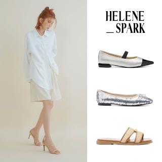 【AS集團】HELENE SPARK 氣質首選 平底鞋/低跟鞋/樂福低跟鞋/上班鞋/娃娃鞋(多款任選)