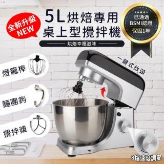 【Felsted 菲仕德】5L桌上型攪拌機 和麵機(家用揉麵機 抬頭攪拌機 小型和麵機)