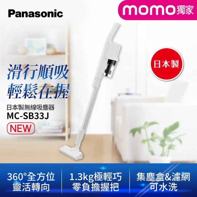 【Panasonic 國際牌】輕量無線吸塵器(MC-SB33J-W)