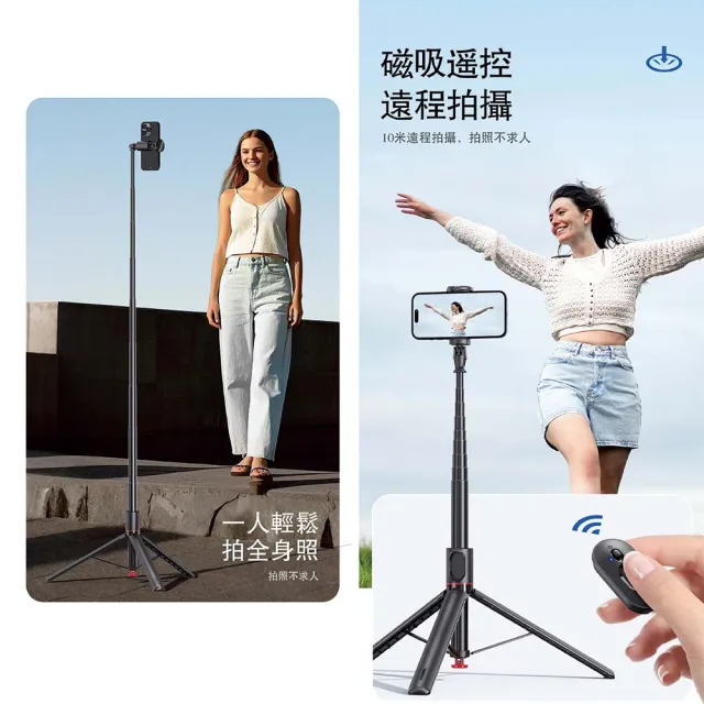 【AMA】TT01 一體式1.77m跳跳桿(藍芽遙控器自拍棒 磁吸自動彈開三腳架)