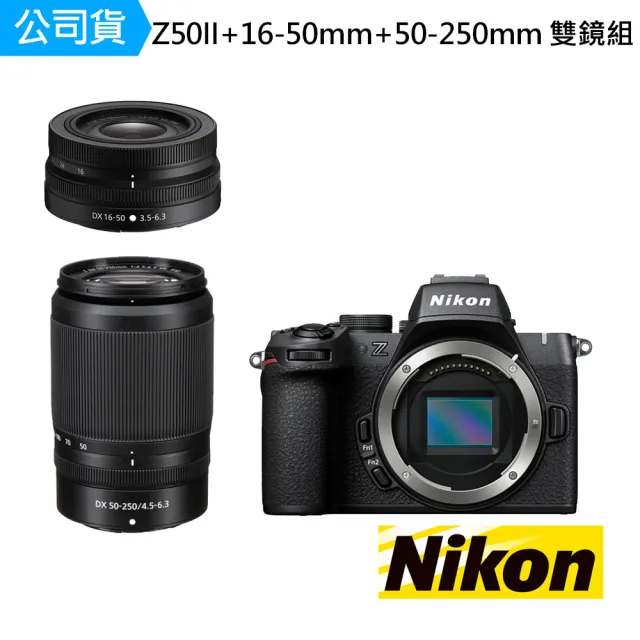【Nikon 尼康】Z50II+Z DX 16-50mm+Z DX 50-250mm 雙鏡組(公司貨)