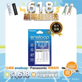 【Panasonic 國際牌】eneloop充電組 BQ-CC17+3號2顆電池套裝(標準款)