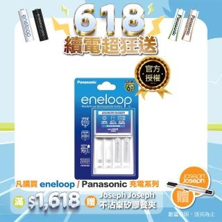 【Panasonic 國際牌】eneloop充電組 BQ-CC17+4號2顆電池套裝(標準款)