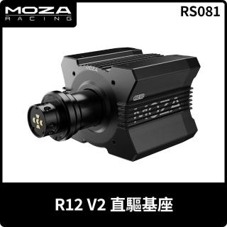 【MOZA RACING】R12 V2 基座(RS081 PC專用 臺灣公司貨)
