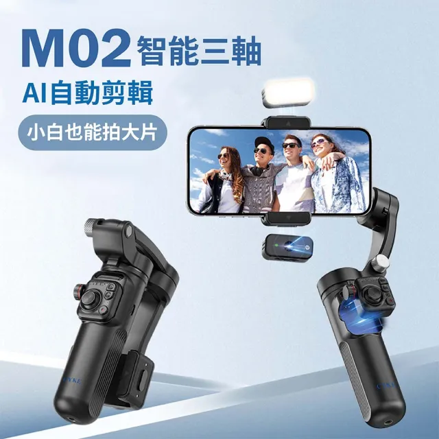 【AMA】M02 360°旋轉智能自拍棒(能人臉跟蹤藍牙自拍棒 智慧跟拍雲臺腳架 手機直播支架)
