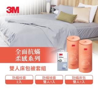 【3M】全面抗蹣柔感防蹣純棉被套床包四件組(雙人)