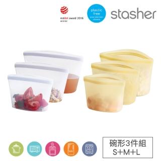 【美國Stasher】碗形S+M+L 實用推薦3件組｜矽膠密封保鮮食物袋(食物分裝、冷凍分裝、專利按壓即密封)