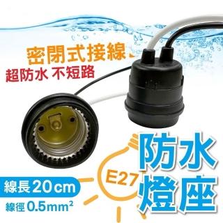 【加特屋】100入組 E27防水燈座 線長20cm(戶外橡膠大功率防水燈頭 吊線懸式防雨燈頭)