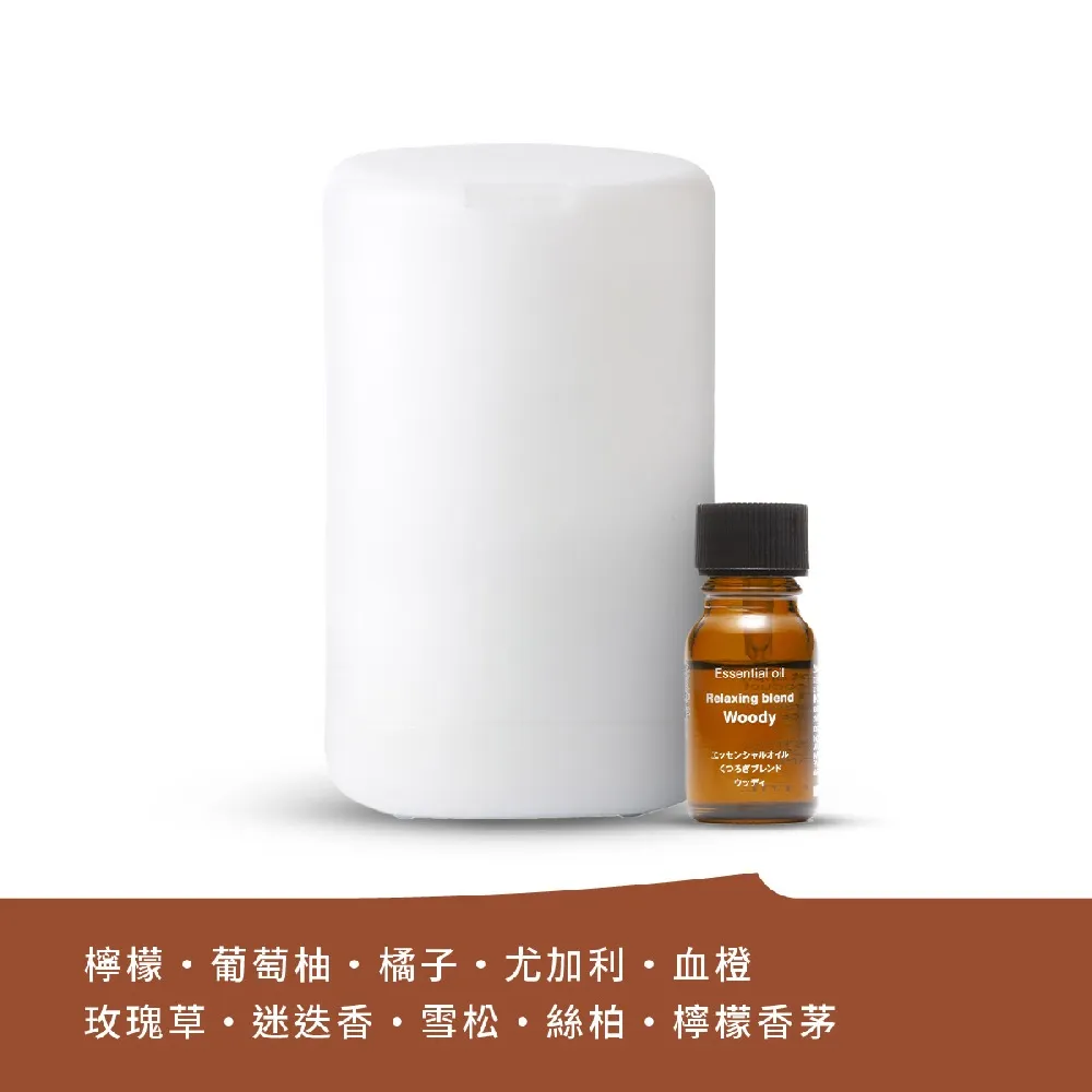 【MUJI 無印良品】超音波芬香噴霧器+精油10ml/390元款式 尤加利/血橙/玫瑰草/迷迭香/絲柏/檸檬香茅/葡萄柚