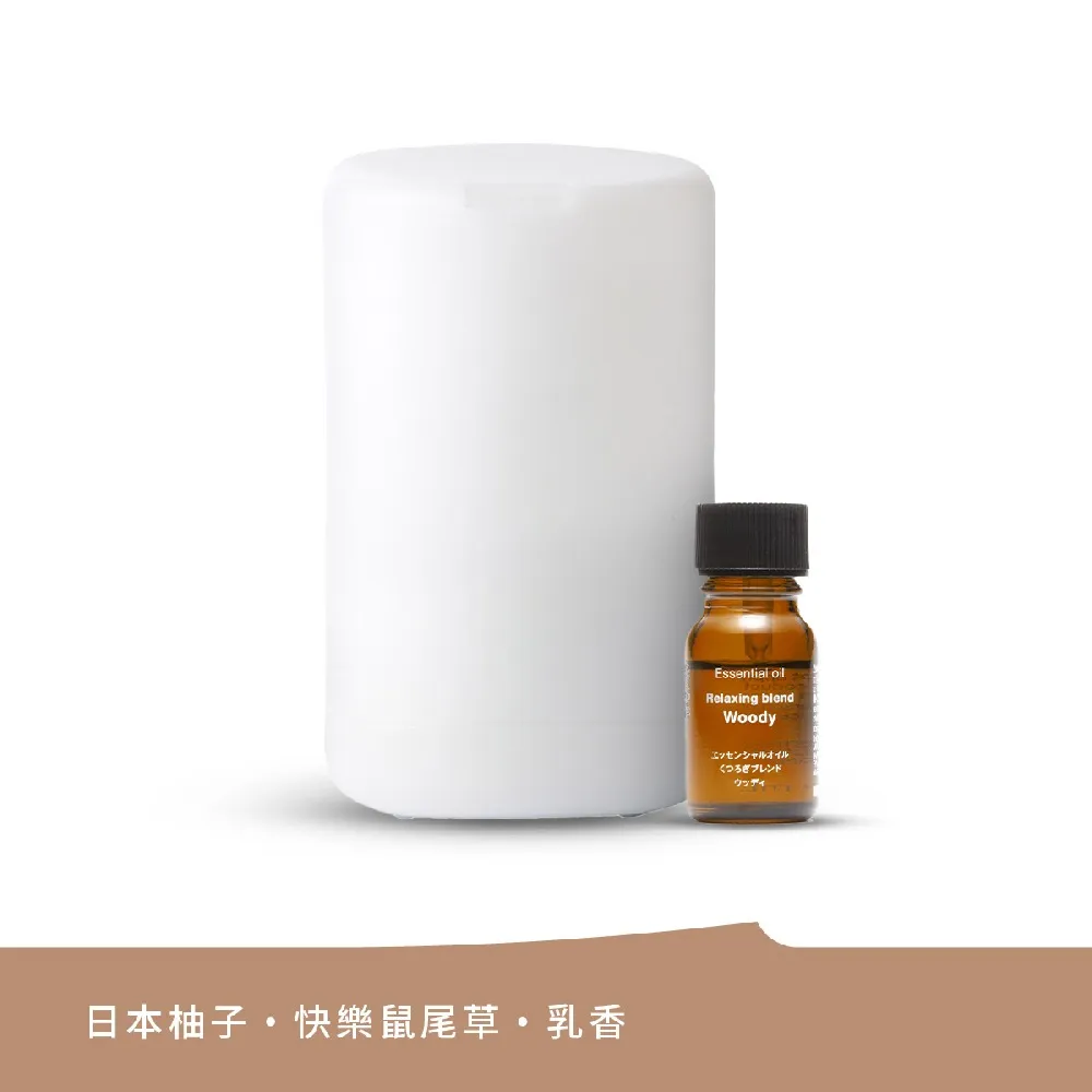 【MUJI 無印良品】超音波芬香噴霧器+精油10ml/690元款式(日本柚子/快樂鼠尾草/乳香)