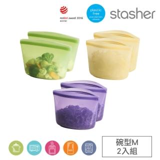 【美國Stasher】碗形M 2入組 矽膠密封保鮮食物袋(輕巧好攜帶、輕食外帶、冰箱收納、-40℃-218℃)