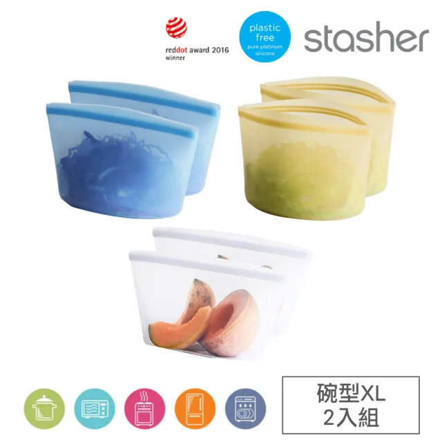 【美國Stasher】碗形XL任 2入_矽膠袋密封袋食物袋收納袋(大開口好清洗、輕食外帶、冰箱收納、-40℃-218℃)