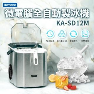 【Kamera 佳美能】微電腦 全自動製冰機 子彈型冰塊(KA-SD12M/戶外/居家/露營)