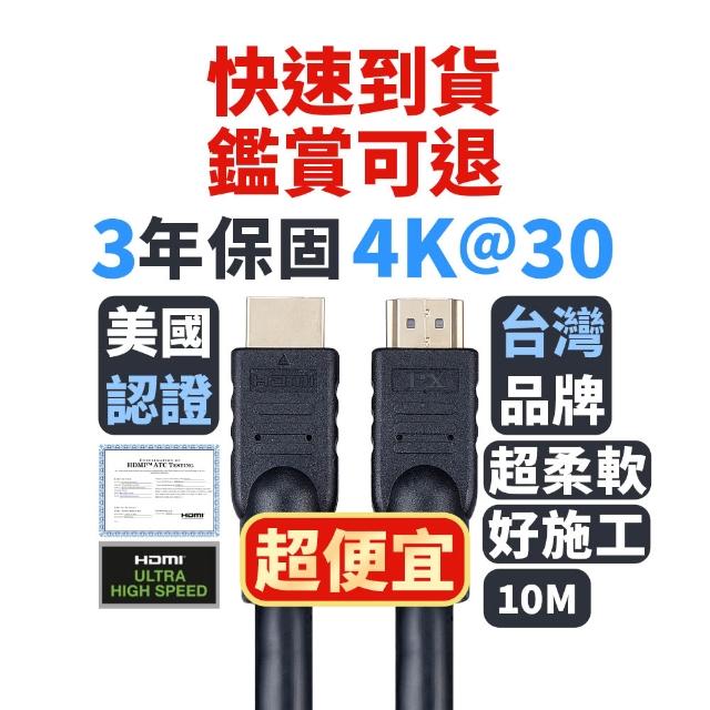 【-PX 大通】2年保固10公尺10米4K@30高畫質高速HDMI線公對公高速乙太網 電腦電視ARC/1080(HDMI-10MM)